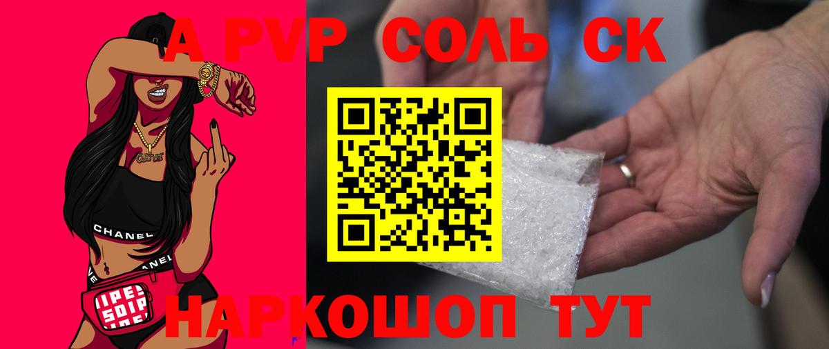 A-PVP крисы CK  Вход с VPN  Ессентуки  А ПВП  Alpha-PVP мука 