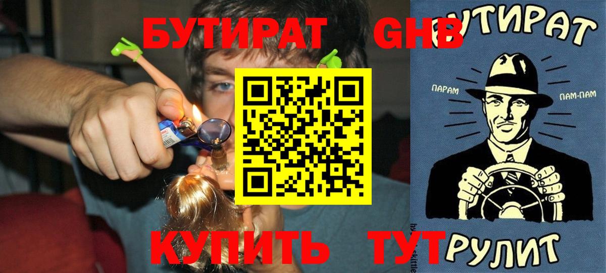БУТИРАТ 1.4BDO  Вход с VPN  БУТИРАТ  Ессентуки 