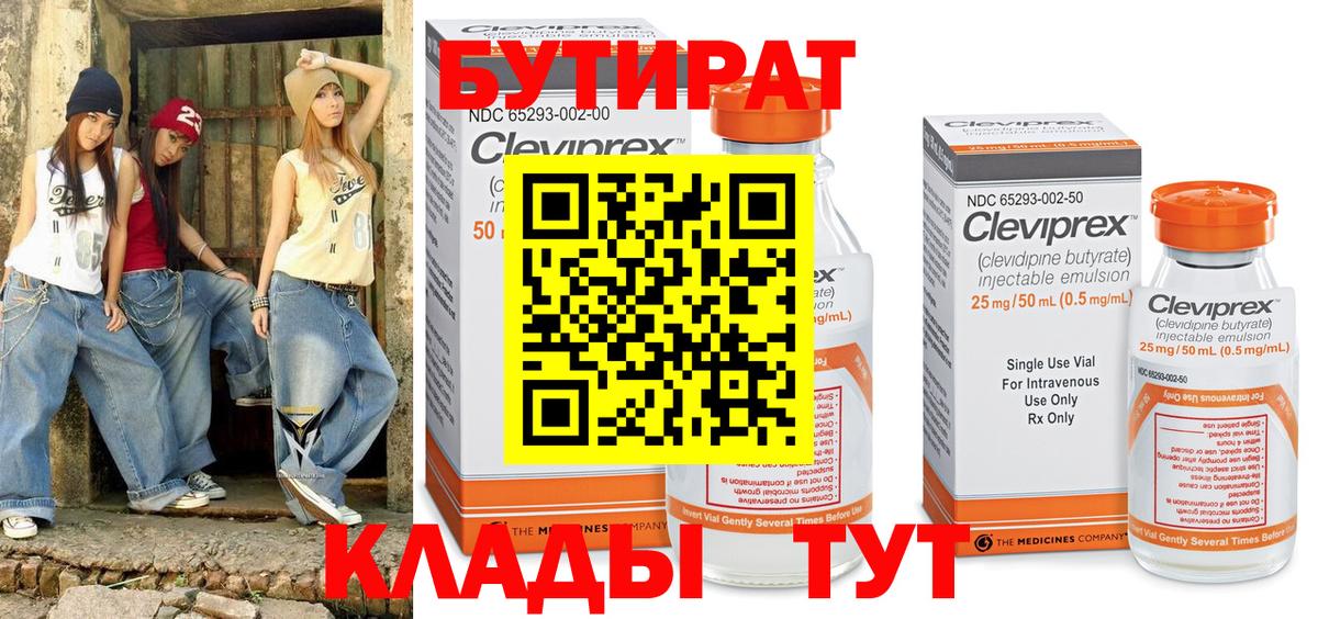 БУТИРАТ оксибутират Ессентуки