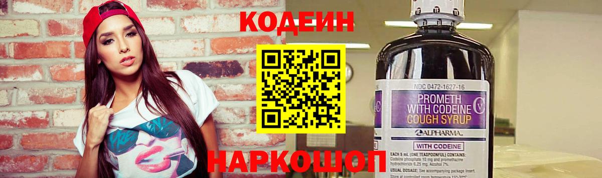 Ессентуки  Кодеин напиток Lean (лин)  Кодеин напиток Lean (лин)  Вход с VPN 