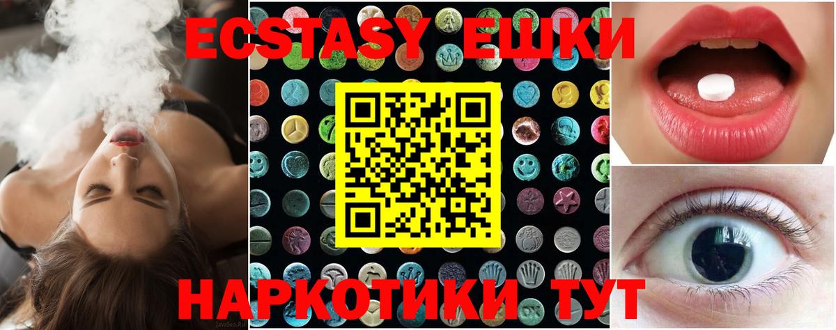 Экстази круглые  Вход с VPN  darknet состав  Ессентуки 