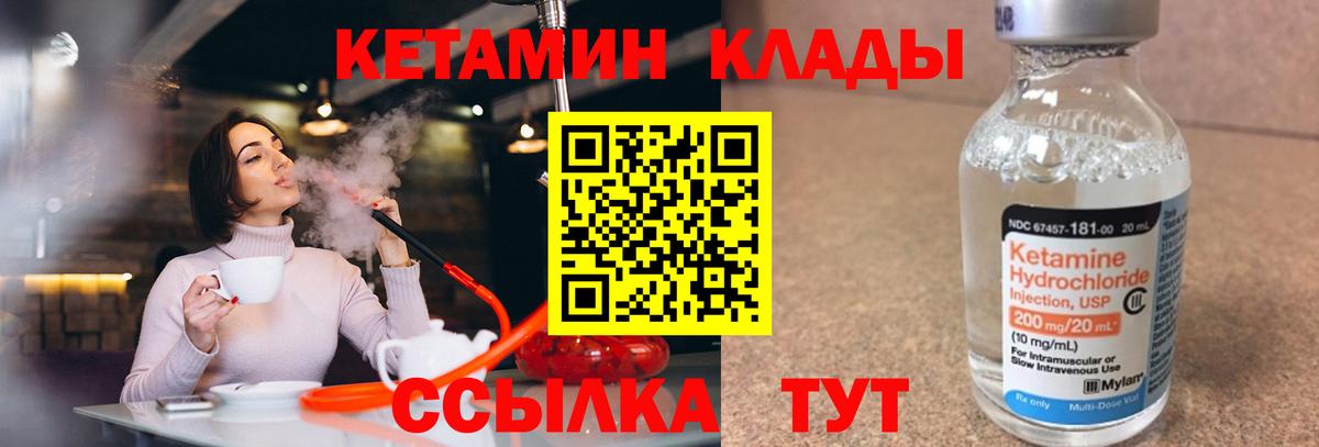 КЕТАМИН ketamine Ессентуки