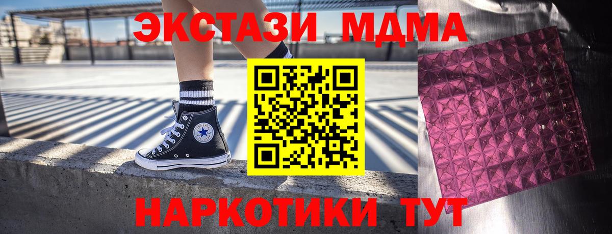 МДМА Molly  MDMA  Ессентуки  MDMA кристаллы  Вход с VPN 